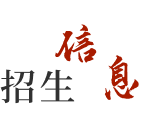 课程设置