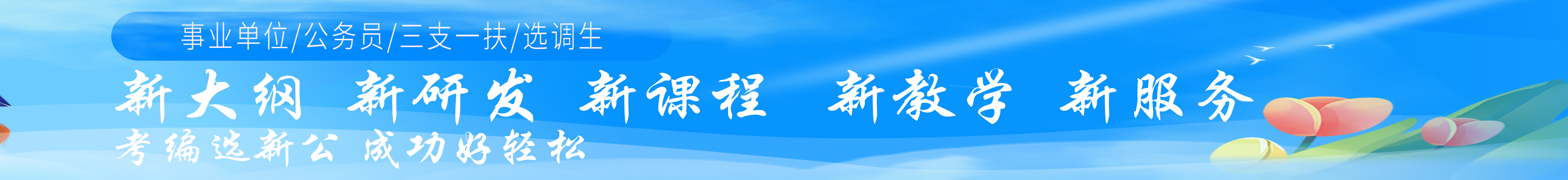 重庆公务员课程