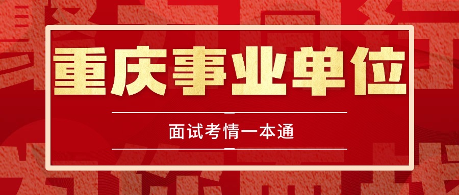 事业单位